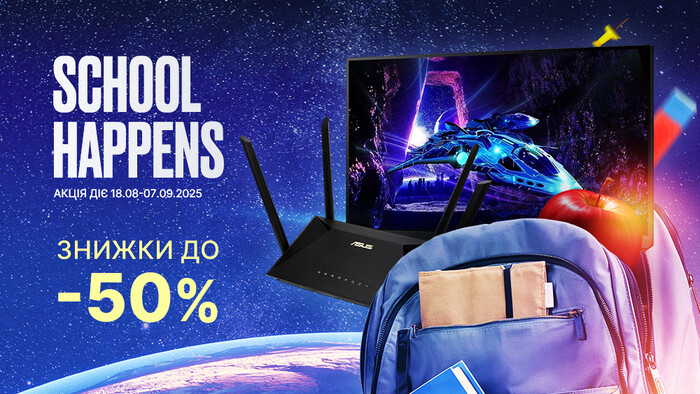 School Happens: знижки до -50%!
