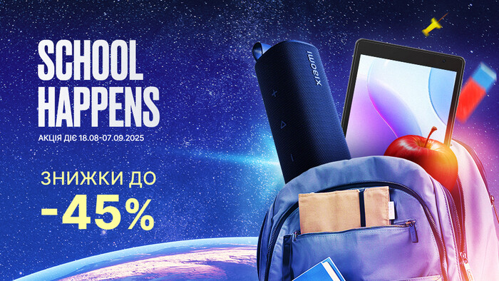 School Happens: скидки до -45%!