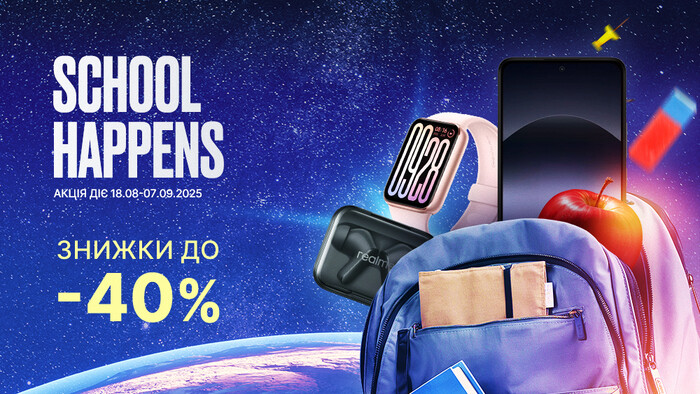 School Happens: знижки до -40%!