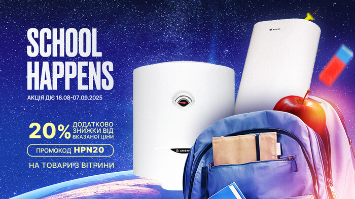 School Happens! Розпродаж товарів з вітрини. Застосуй промокод HPN20 та отримай додаткову знижку 20% від вказаної ціни.