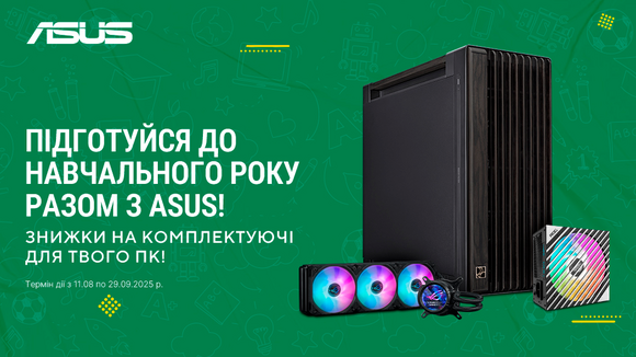 Готовься к новому учебному году вместе с Asus. Скидки на компьютерную периферию
