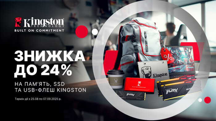 Знижки від Kingston: до -24%!