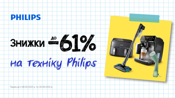 Скидки от Philips: до -61%