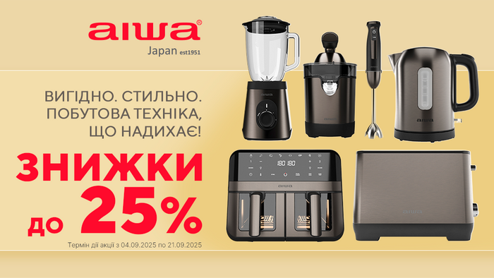 Скидки до -25% на бытовую технику AIWA