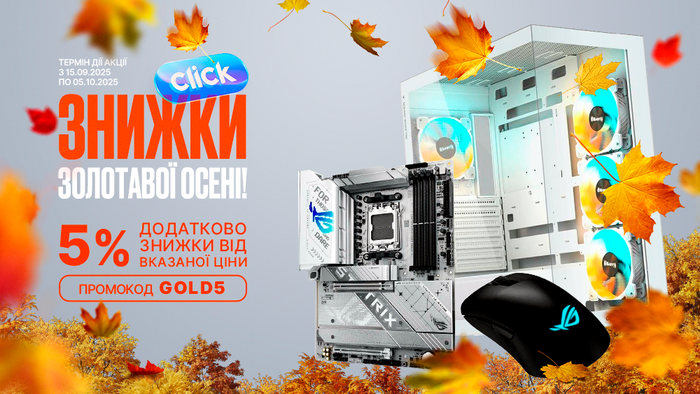 Осенние дни — приятные цены! Примените промокод GOLD5 и получите дополнительную скидку 5% от указанной цены.