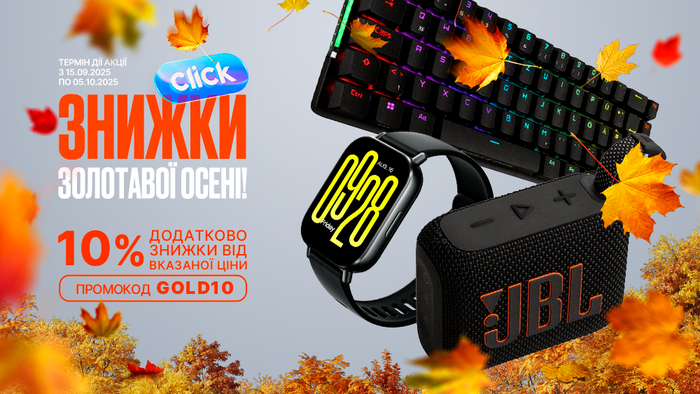 Осенние дни — приятные цены! Примените промокод GOLD10 и получите дополнительную скидку 10% от указанной цены.