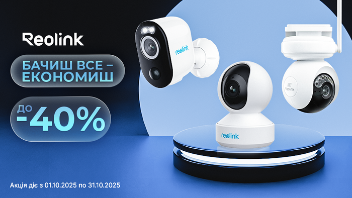 Reolink. Бачиш все – економиш до -40%