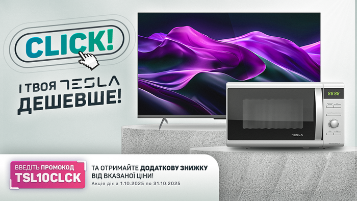 Click! І твоя Tesla дешевше! Введіть промокод TSL10CLCK та отримайте додаткову знижку від вказаної ціни!