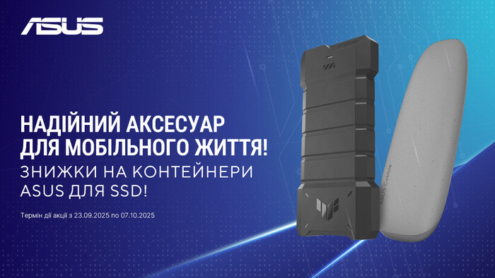 Осінні знижки на зовнішні кишені від Asus!