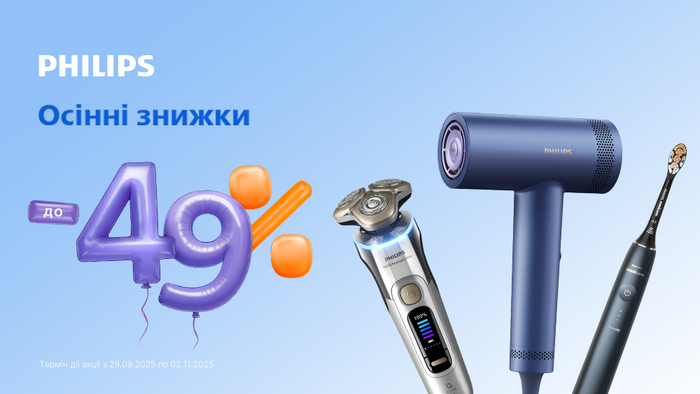 Philips дарує осінні знижки: до -49%