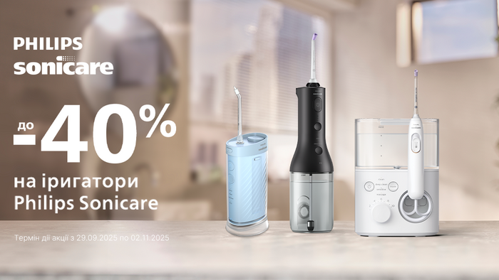 Знижки на іригатори від Philips: до -40%!