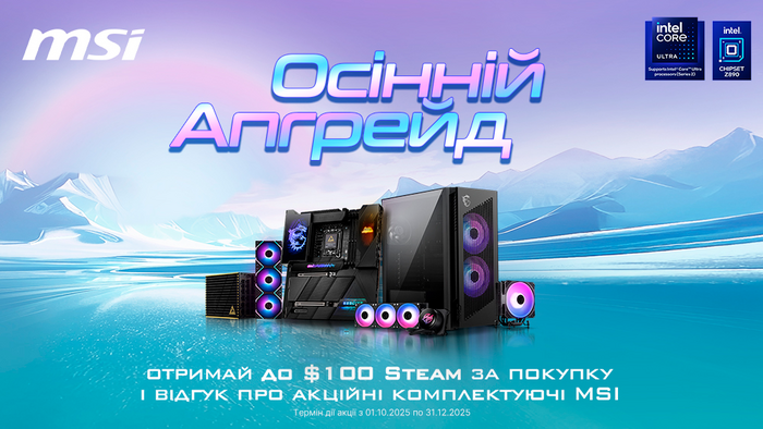 Осінній апгрейд MSI. Отримуй поповнення STEAM до 100€ у подарунок за покупку і відгук!