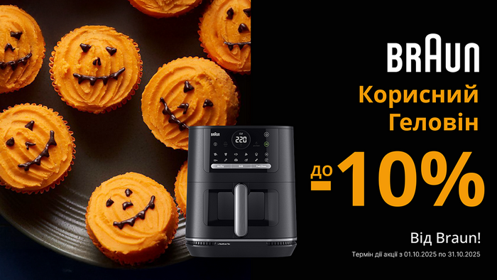 Готовь легко с Braun. Скидки до -10%