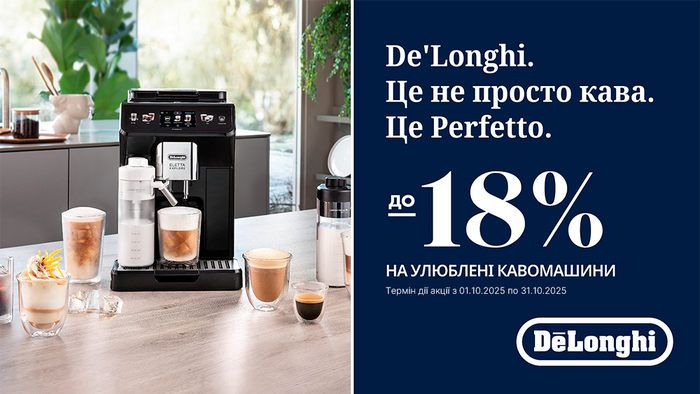 Знижки на кавомашини DeLonghi до -18%