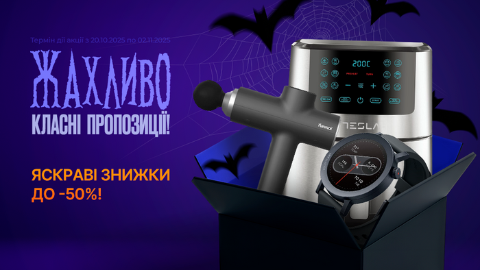 Тёмные ночи — яркие скидки: до -50%!