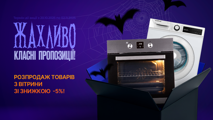 Тёмные ночи — яркие скидки! Распродажа витринных товаров со скидкой -5%!