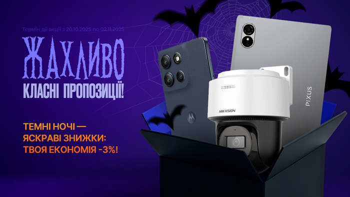 Темні ночі — яскраві знижки: твоя економія -3%!