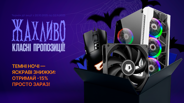 Тёмные ночи — яркие скидки: получи -15% прямо сейчас!