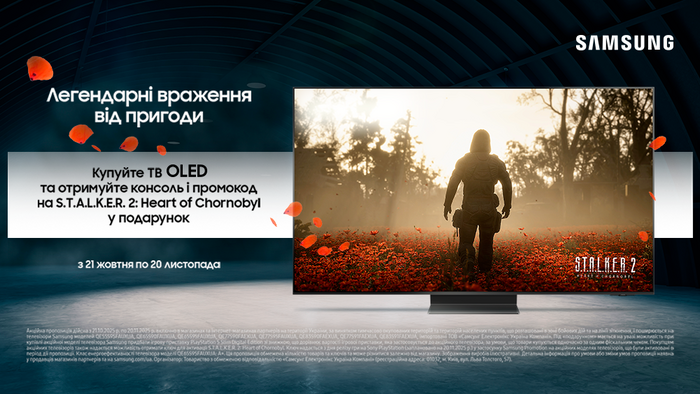 Купуйте ТВ OLED та отримуйте консоль і промокод на S.T.A.L.K.E.R. 2: Heart of Chornobyl у подарунок!