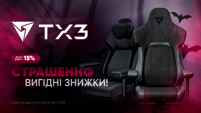 Страшенно вигідні знижки від TX3: до -15%.