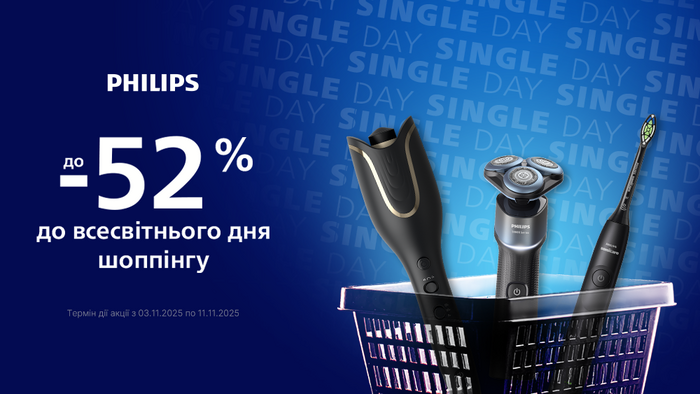 Знижки на техніку Philips до дня всесвітнього шопінгу: до -52%