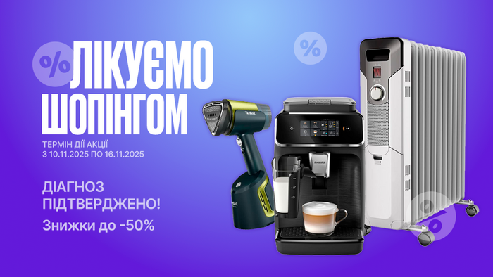 Шопінгоманія. Діагноз підтверджено! Знижки до -50%