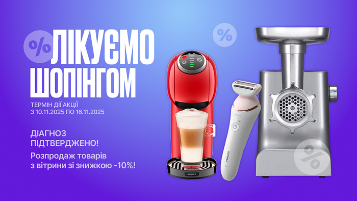 Шопингомания. Диагноз подтверждён! Распродажа товаров с витрины со скидкой -10%!