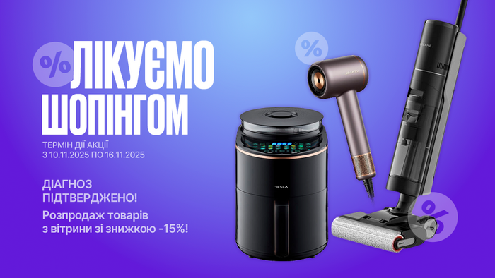 Шопингомания. Диагноз подтверждён! Распродажа товаров с витрины со скидкой -15%!