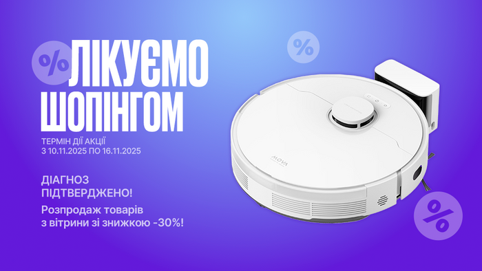 Шопінгоманія. Діагноз підтверджено! Розпродаж товарів з вітрини зі знижкою -30%!