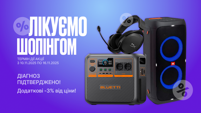 Шопінгоманія. Діагноз підтверджено! Додаткові -3% від ціни!