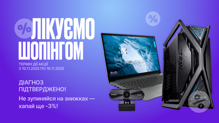 Шопингомания. Диагноз подтверждён! Не останавливайся на скидках — хватай еще -3%!