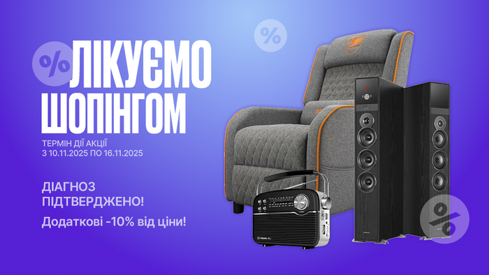 Шопінгоманія. Діагноз підтверджено! Додаткові -10% від ціни!