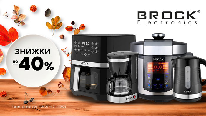 Скидки на технику Brock: до -40%!