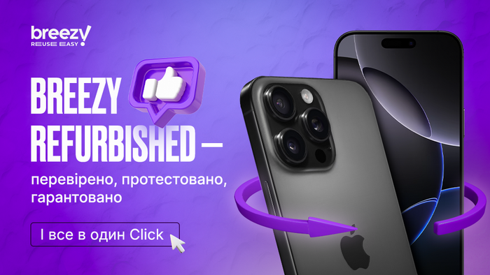 Breezy Refurbished — проверено, протестировано, гарантировано. И всё в один Click!