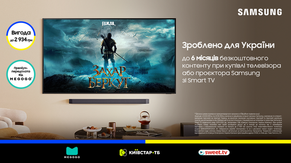 Samsung «Сделано для Украины» — 6 месяцев бесплатного контента