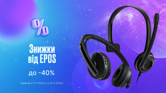 Знижки від EPOS: до -40%!