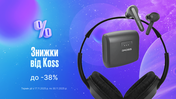 Знижки від Koss: до -38%!