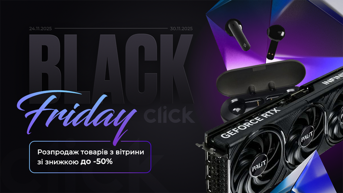 Black Friday: все, що любиш, дешевше, ніж здається! Розпродаж товарів з вітрини зі знижкою до -50%!