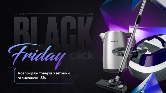 Black Friday: всё, что любишь, дешевле, чем кажется! Распродажа товаров с витрины со скидками -5%!