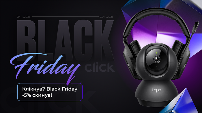 Клікнув? Black Friday -5% скинув!