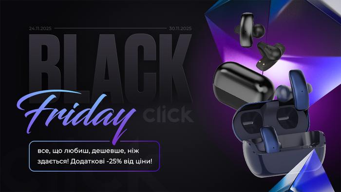 Black Friday: всё, что любишь, дешевле, чем кажется! Дополнительные -25% от цени!