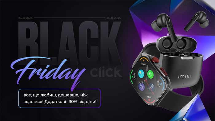 Black Friday: всё, что любишь, дешевле, чем кажется! Дополнительные -30% от цени!