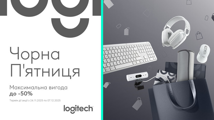 Black Friday з Logitech! Знижки до -50%!