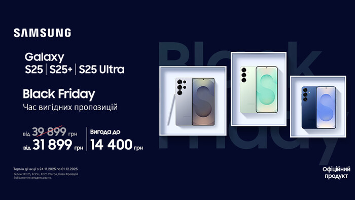 Black Friday с Samsung Galaxy S25 series!