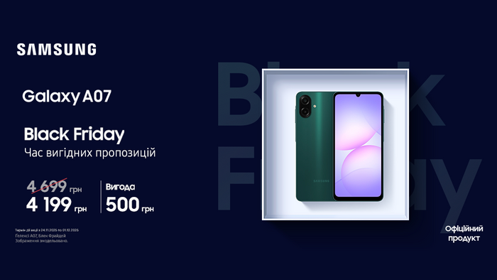 Black Friday с Samsung Galaxy A07!