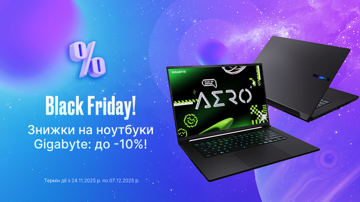 Black Friday! Скидки на ноутбуки Gigabyte: до -10%!
