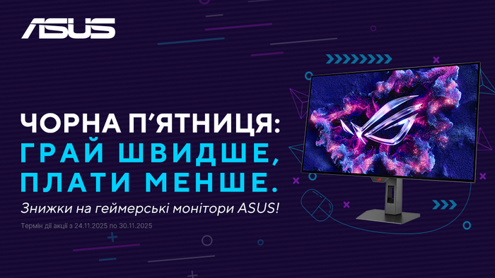 Black Friday! Знижки на геймерські монітори Asus!