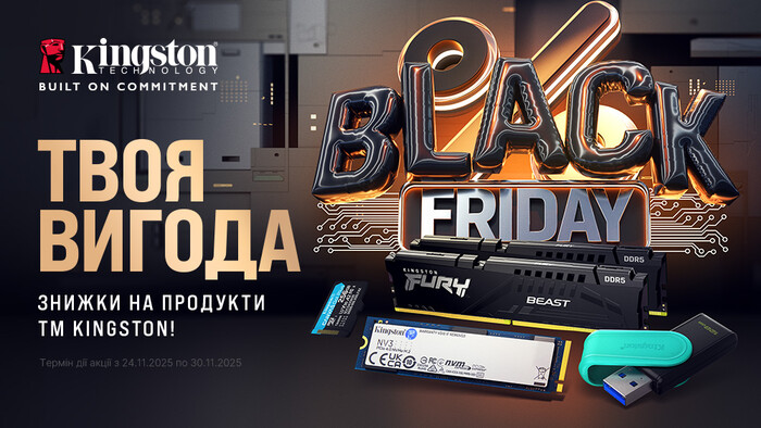 Black Friday! Скидки на Kingston до -24%!