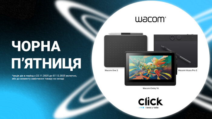 Black Friday! Знижки від Wacom: до -25%!