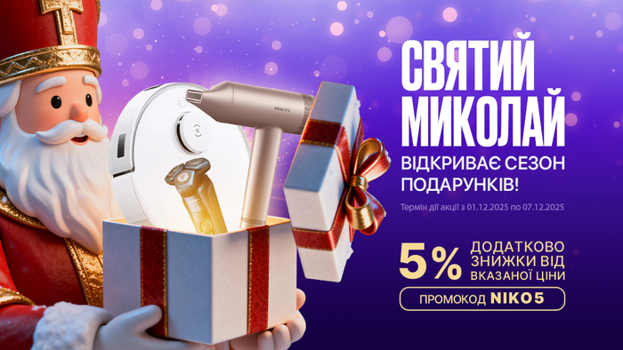 Миколай знає, що ти любиш! Розпродаж товарів з вітрини. Застосуй промокод NIKO5 та отримай додаткову знижку 5% від вказаної ціни.